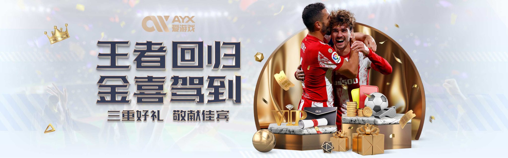 松爱好者迎